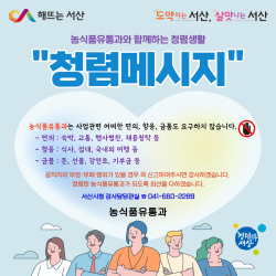 농식품유통과 청렴메시지