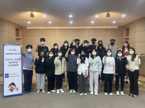 세종교육청 직업계고 글로벌 현장학습 사전설명회 모습