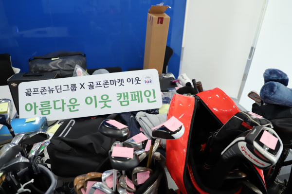 환경보호와 이웃사랑 실천을 목적으로 진행한 전사적 ESG 캠페인 ‘아름다운 이웃’에 임직원 기부가 성황리에 마무리됐다. 사진은 기부 물품.