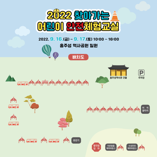 2022년 찾아가는 어린이 안전체험교실