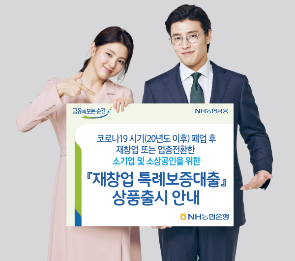 '재창업 특례보증대출' 판매