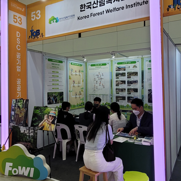 산림복지진흥원, DSC 공기업·공공기관 취업대전 참가