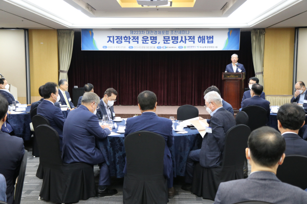 대전경제포럼 조찬세미나 개최