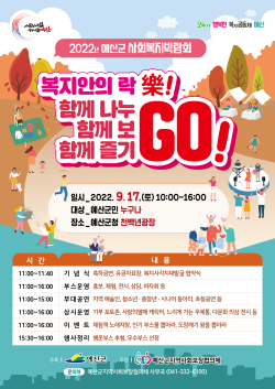 2022년 사회복지박람회 홍보전단지