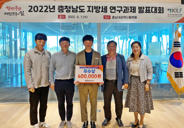 2022년 충남 지방세정 연찬회 과제발표 세무과 전진우 주무관 ‘우수상’ 수상 모습