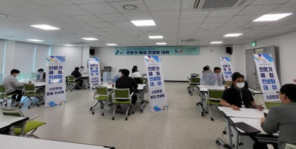 창업기업 전문가 매칭 컨설팅 개최 모습