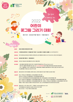 2022 어린이 꽃그림 그리기 대회 포스터
