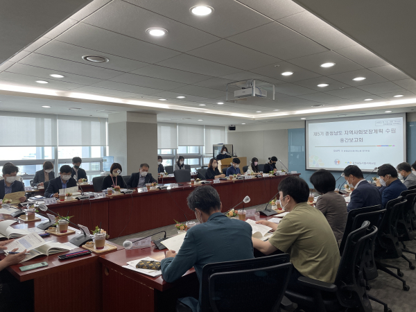 지역사회보장계획수립중간보고회