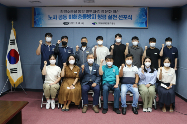 노사 공동 이해충돌방지 청렴 실천 선포식 개최