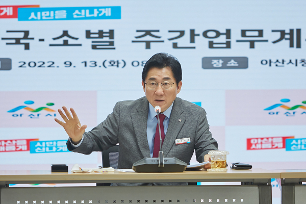 박경귀 시장, 9월 둘째 주 간부회의 장면