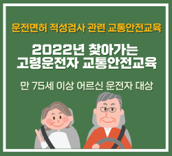 하반기 찾아가는 고령운전자 교통안전교육 홍보 포스터