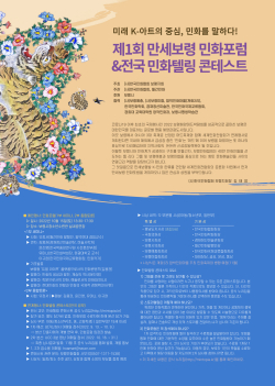 제1회 만세보령 민화포럼 개최