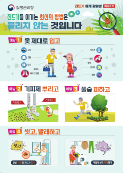 감염병 예방수칙