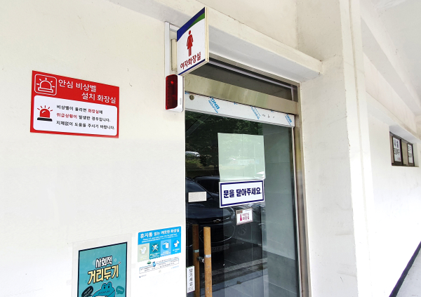 안심비상벨이 설치된 화장실 입구