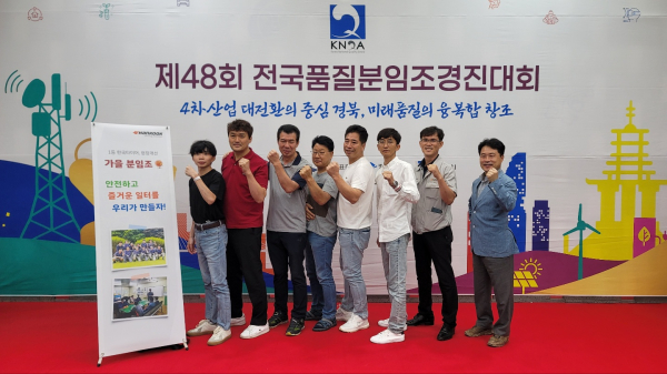 제48회 전국품질분임조경진대회 참가한 한국타이어 가을분임조 조원들이 기념 촬영을 하고 있다