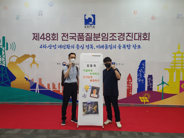 제48회 전국품질분임조경진대회 참가한 한국타이어 김동욱 라인장(사진 왼쪽)이 기념 촬영을 하고 있다