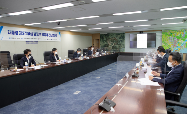 14일 공식 출범한 대통령 제2집무실 범정부 합동추진단이 첫 회의를 진행하고 있다.