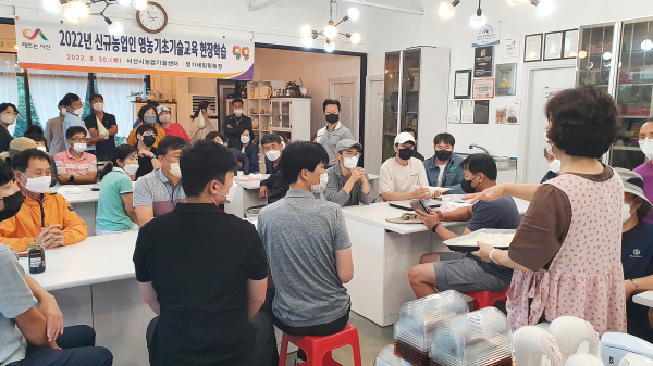 지난 8월 30일 명가네 힐링농장에서 영농기초기술교육 진행