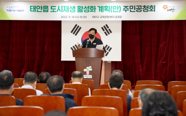 지난 14일 군 교육문화센터에서 열린 도시재생 활성화 계획 주민공청회 진행 모습