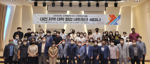 대전 지역 대학 협업 네트워크 세미나 개최 단체사진
