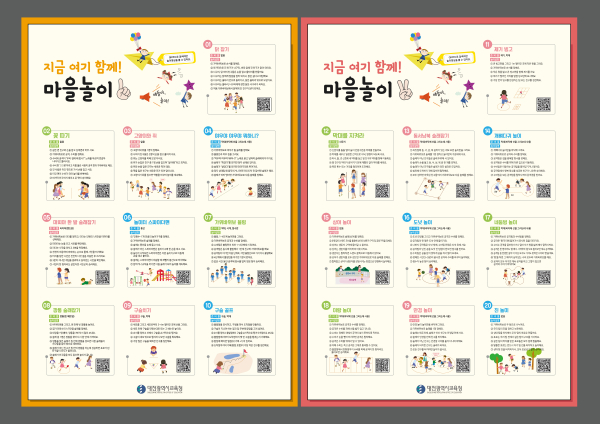 「지금 여기 함께! 마을 놀이」 장학자료 제작‧보급