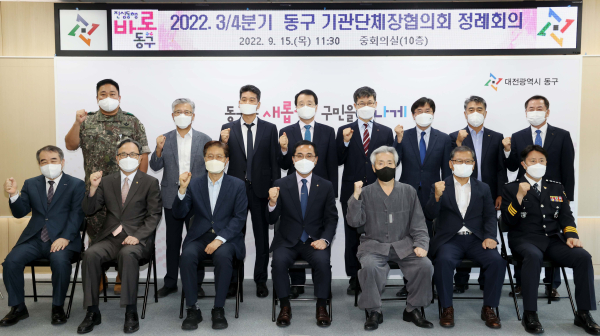 15일, 대전 동구 기관 ·단체장 협의회 개최 단체사진