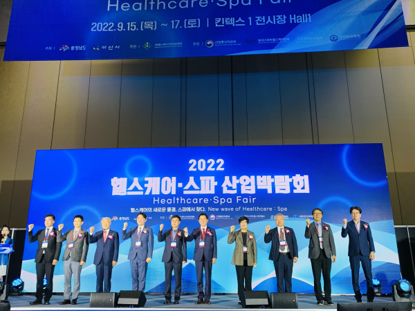 헬스케어 스파 산업박람회