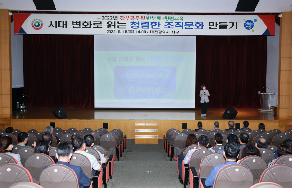 15일 간부 공무원을 대상으로 맞춤형 반부패·청렴교육을 했다.