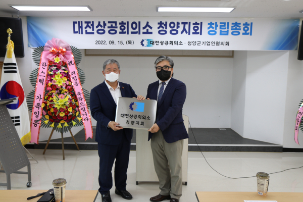 대전상의 청양지회 초대회장에 현 청양군기업인협의회 정한수 회장(한스텍㈜ 대표이사) 선출