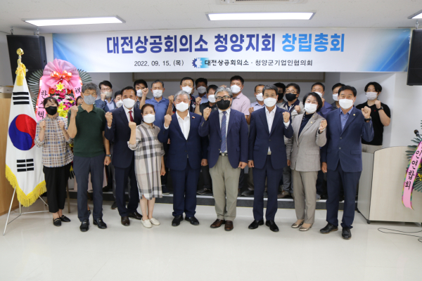 대전상의, ‘청양지회’ 설립 축하 기념사진