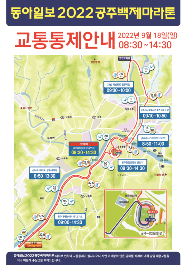 공주백제마라톤 교통통제도