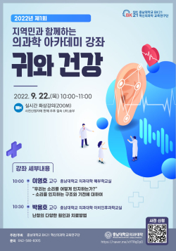 시민대상 의과학 아카데미 포스터