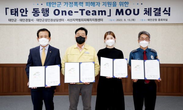 지난 15일 군청 중회의실에서 열린 협약식 모습(사진 왼쪽부터 이한영 서산지역범죄피해자지원센터 부이사장, 가세로 태안군수, 최우리 태안군성인권상담센터장, 김용환 태안경찰서장).