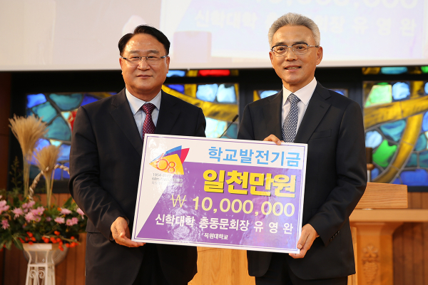 16일 오전 목원대 채플에서 열린 제28회 신학대학 총동문 체육대회 감사예배에서 유영완 신학대학 총동문회장(왼쪽)이 이희학 총장에게 발전기금을 전달하며 기념촬영