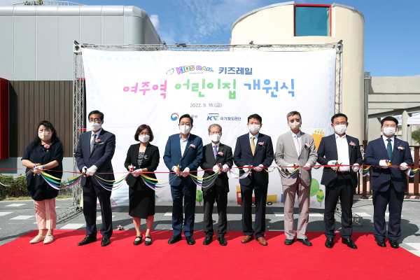 김한영 이사장(왼쪽 5번째)이 16일 김선교 국회의원(왼쪽 4번째), 이윤상 국토부 철도국장(왼쪽 6번째) 등 관계자들과 '키즈레일 여주역 어린이집' 개원 행사를 하고있다