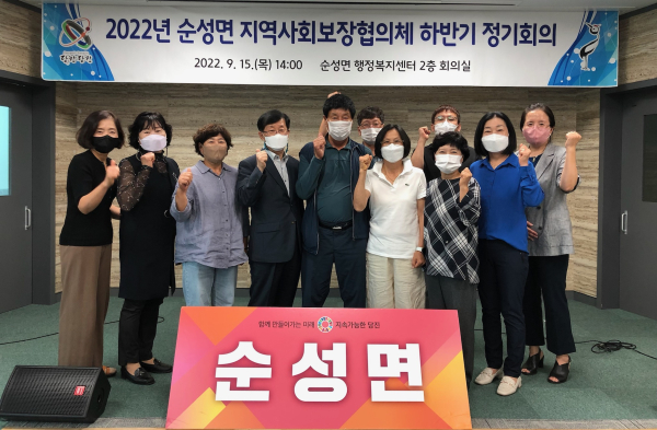 순성면 지역사회보장협의체 하반기 정기회의 사진