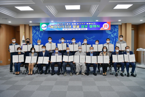 복지사각지대 발굴 업무협약식 기념촬영