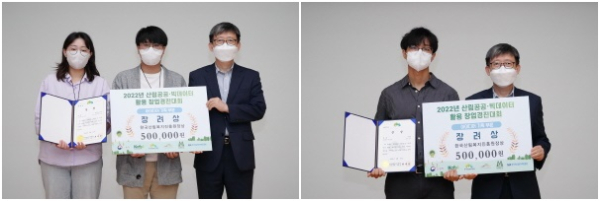 최재성 부원장이 15일 ‘2022년 산림공공·빅데이터 활용 창업경진대회’의 수상자 및 관계자들과 기념사진을 촬영