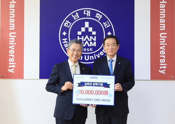 ㈜나노하이테크 김병순 대표 한남대 일문과에 17년간 1억2000만원 쾌척