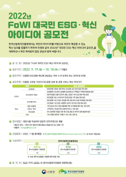 대국민 ESG·혁신 아이디어 공모전 포스터