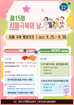 치매극복의 날 홍보 포스터