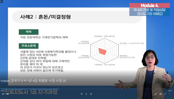 한밭대 교직원 진로지도사 자격과정 강의화면