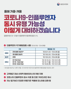 21일부터 인플루엔자(독감) 무료 예방접종 실시
