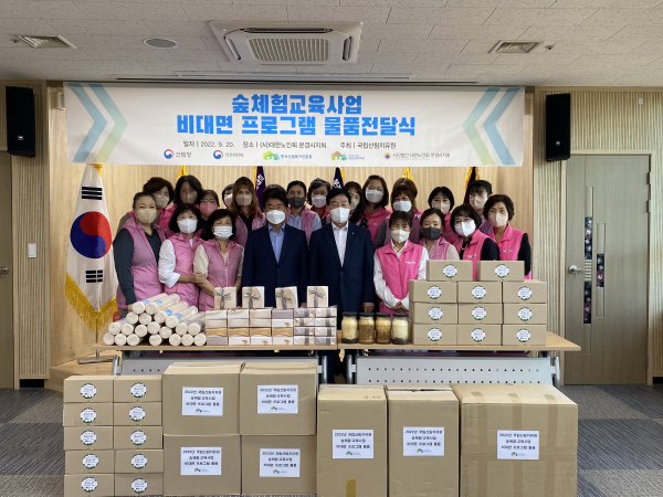 비대면 산림치유프로그램 물품 전달식