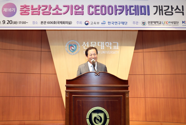 환영사를 하는 황선조 선문대 총장/선문대 제공