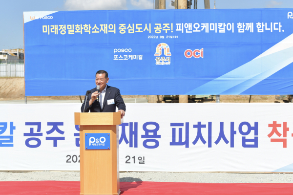 ㈜피앤오케미칼, 탄천산단에 생산공장 착공식에서 최원철 공주시장 축사 모습