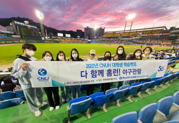 지난 20일 CNUH 대학생 학습멘토들과 함께하는 ‘다함께 홈런’ 야구관람 문화체험