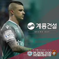 대전하나시티즌 – 계룡건설, 25일 홈경기 ‘같이 잇는 가치’ 브랜드데이 개최