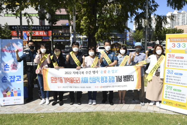 21일 치매안심마을 내 서대전광장에서 진행한 치매 친화적 환경 조성 캠페인