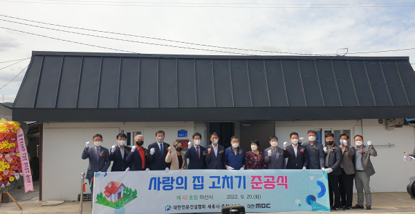 사랑의 집 고치기 준공식 기념사진